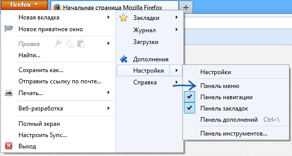 Меню в Mozilla Firefox