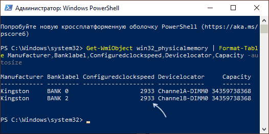 Частота памяти в Windows PowerShell