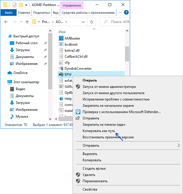 Копировать полный путь к файлу в Windows 10