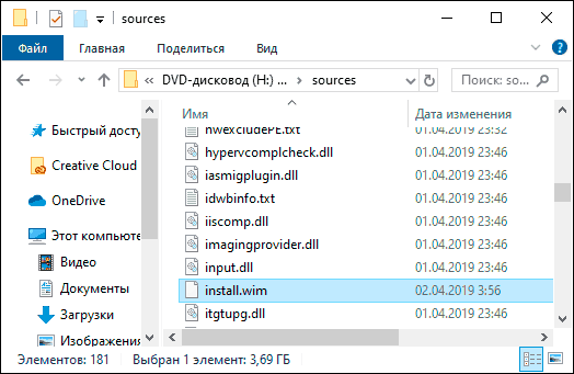 Файл install.wim или install.esd в образе Windows 10