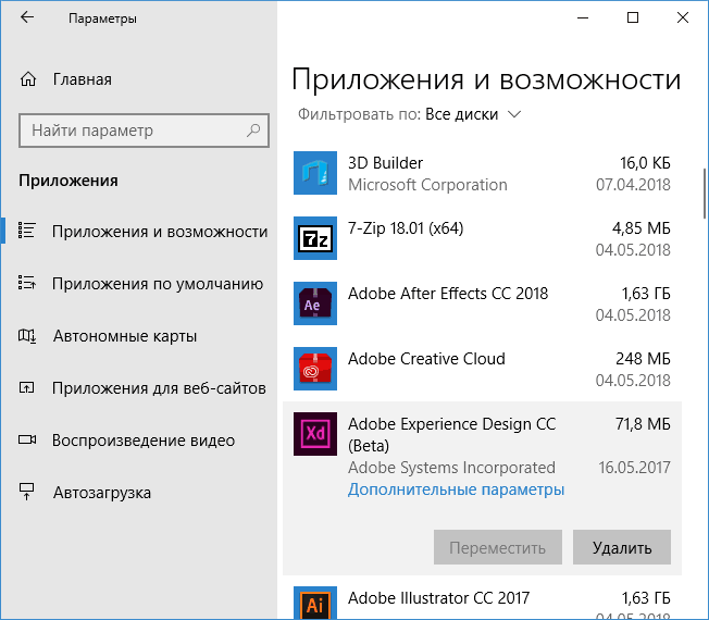 Размеры программ в параметрах Windows 10