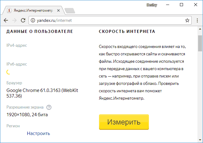 Проверка скорости Интернета на Яндекс Интернетометр