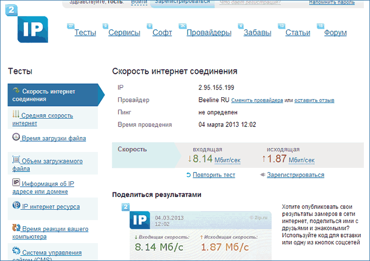 Результат проверки на 2ip.ru