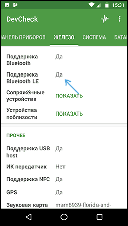 Поддержка Bluetooth LE на Android