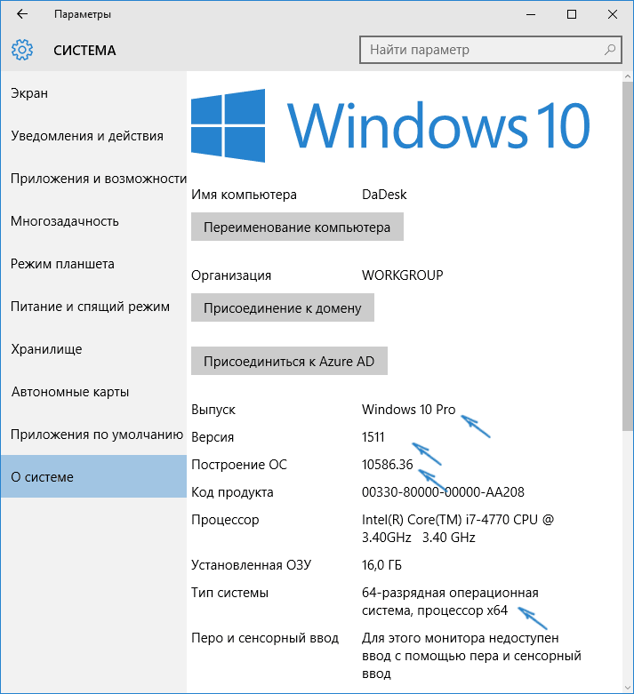 Информация о версии Windows 10 в параметрах