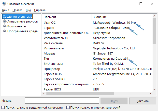 Сборка Windows 10 в msinfo32