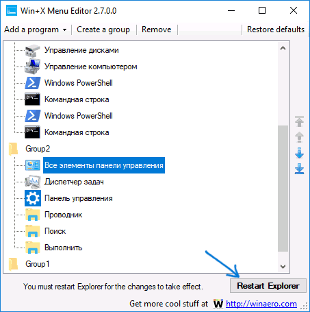 Применение параметров контекстного меню Пуск Windows 10