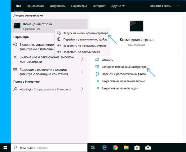Запуск командной строки от имени администратора в Windows 10