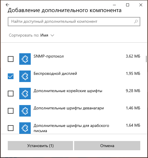 Установка дополнительных компонентов Windows 10
