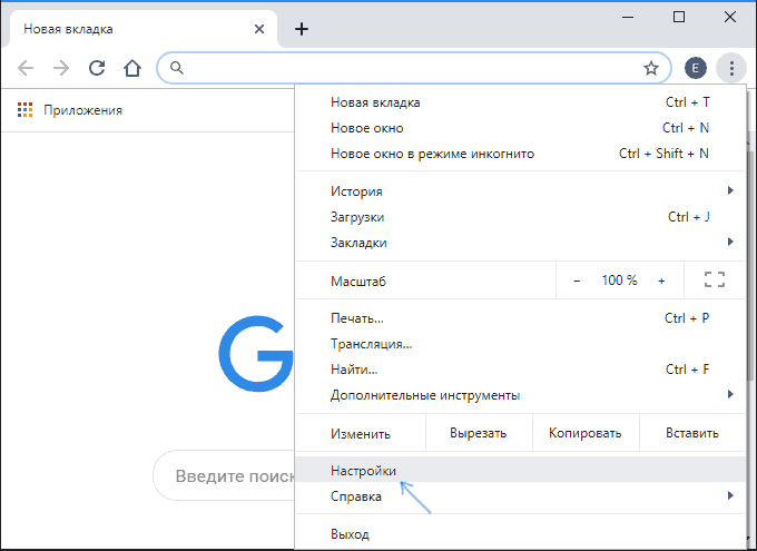 Открыть настройки Google Chrome