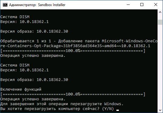 Установка Windows Sandbox в домашней редакции системы