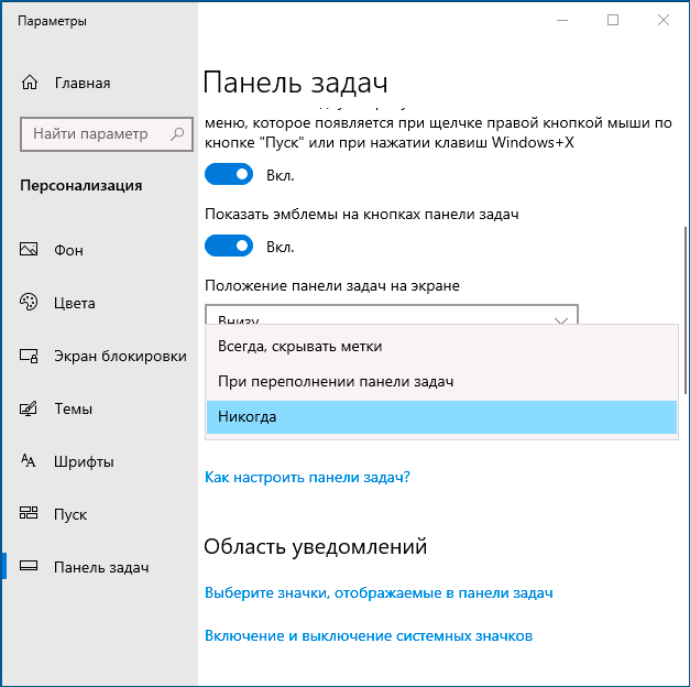 Параметры группировки на панели задач Windows 10