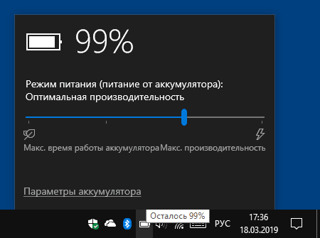 Информация о заряде аккумулятора ноутбука в Windows 10