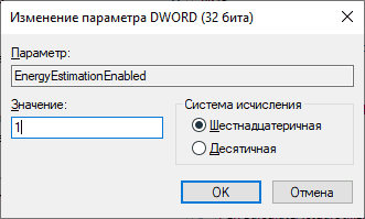 Включить параметр EnergyEstimationEnabled в Windows 10