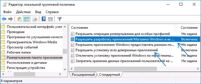 Параметры развертывания приложений Windows 10
