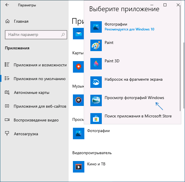 Установить средство просмотра фотографий по умолчанию в Windows 10