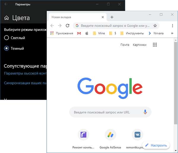Светлая тема Chrome при темной теме Windows 10