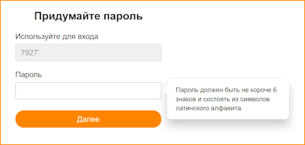 Введите новый пароль для Одноклассников