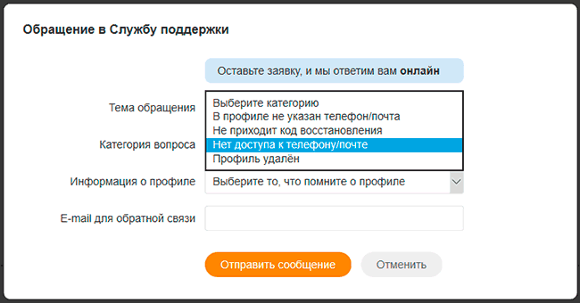 Восстановить страницу в Одноклассниках без номера телефона