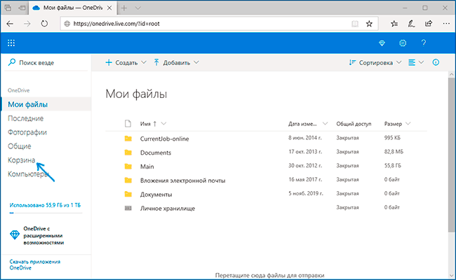 Открыть корзину OneDrive в браузере на компьютере