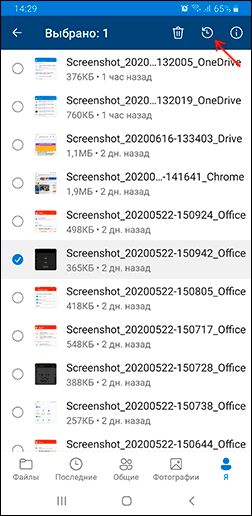 Восстановить несколько файлов OneDrive на Android