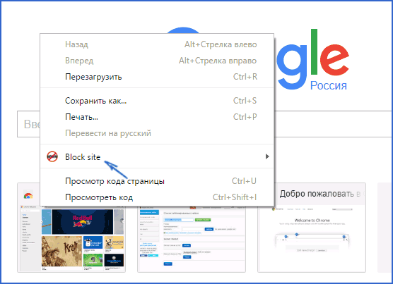 Block Site — расширение Google Chrome