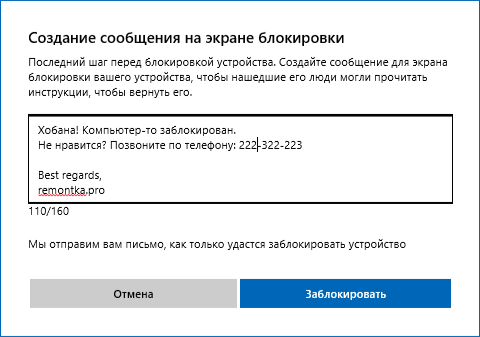 Сообщение для блокировки Windows 10