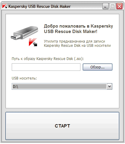 Программа Kaspersky USB Rescue Disk Maker