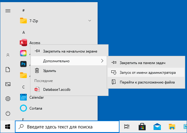 Запустить как Администратор в меню Пуск Windows 10