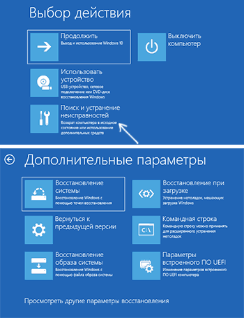 Меню среды восстановления Windows 10