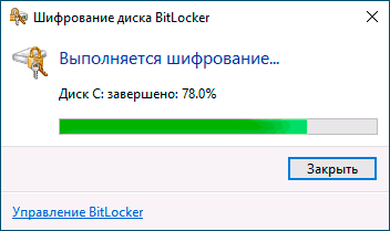Процесс шифрования диска в BitLocker