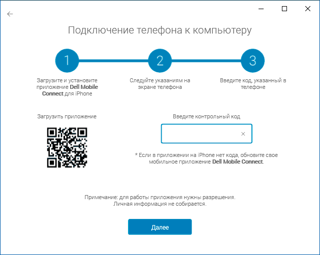 Ввод кода в Dell Mobile Connect