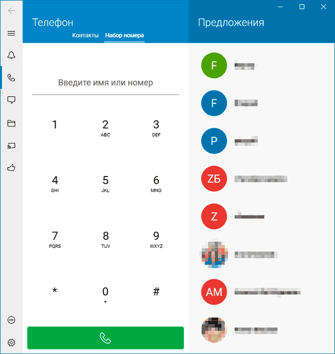 Звонки через iPhone из Windows 10