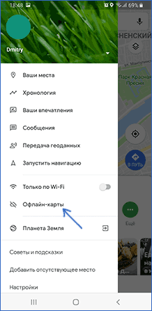 Оффлайн карты в Google