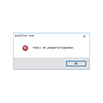 Ошибка класс не зарегистрирован в Windows 10
