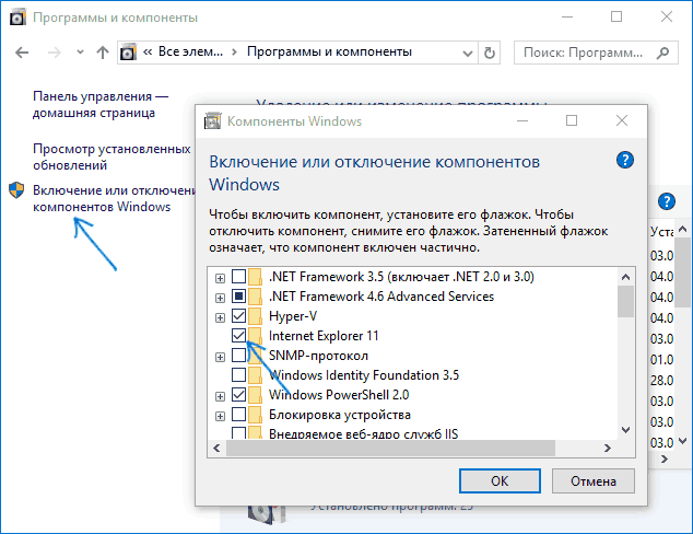 Отключение Internet Explorer 11 в Windows 10