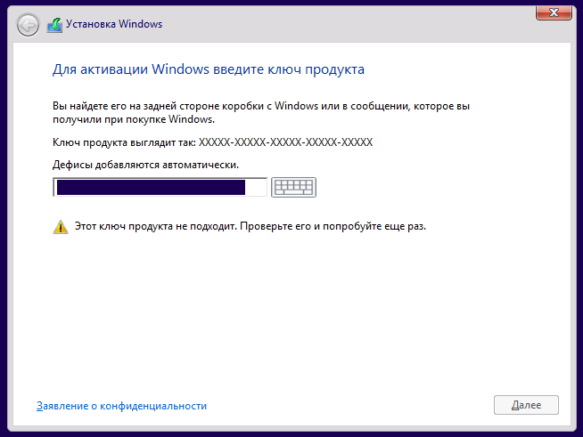 Проверьте ключ при установке Windows 8.1