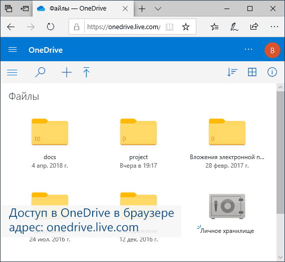 Хранилище OneDrive в облаке