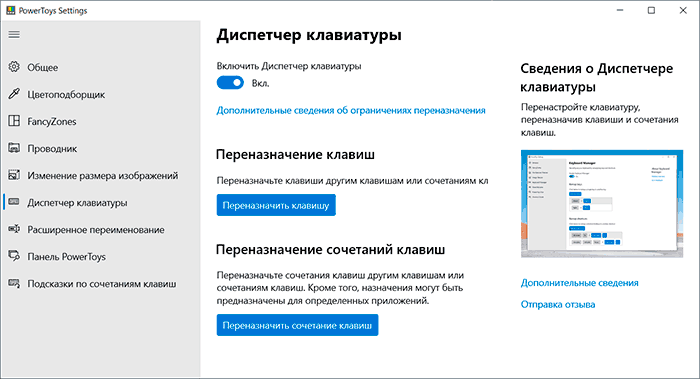 Окно Microsoft PowerToys на русском языке