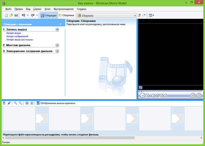 Бесплатные редактор видео Windows Movie Maker