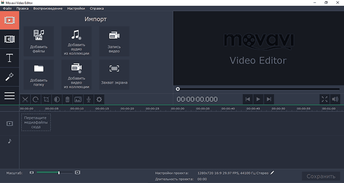 Бесплатная версия Movavi Video Editor