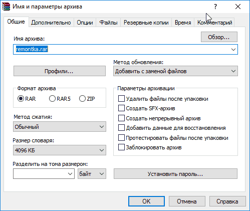 Создание архива WinRAR в Windows