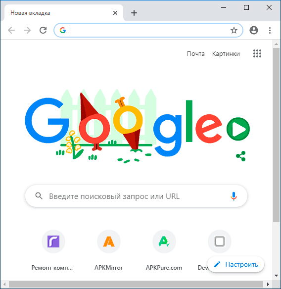 Главное окно браузера Google Chrome