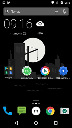 Лаунчер Arrow для Android