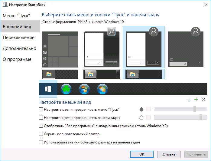 Главное окно StartIsBack в Windows 10