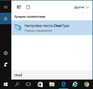 Открыть параметры ClearType