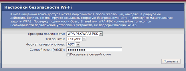 Установка пароля на Wi-Fi