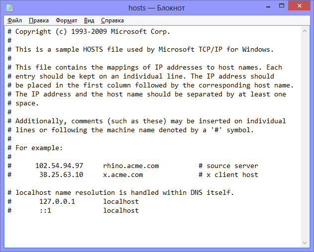 Содержимое файла hosts в Windows 8