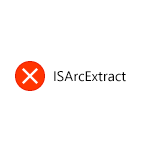 Как исправить ошибку ISDone.dll Не найдено ни одного файла, указанного для ISArcExtract