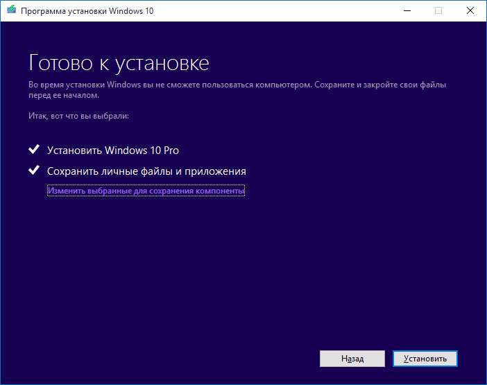 Обновление Windows 10 через установку